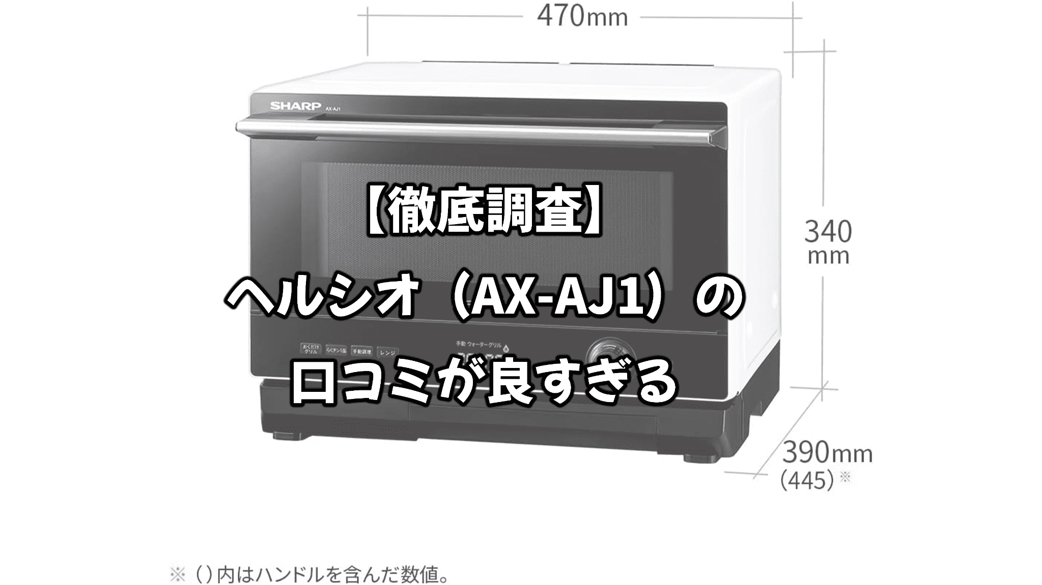 ヘルシオ AX-AJ1 中古 SHARP ウォーターオーブン ヘルシオ AX-AJ1 2020年製 中古