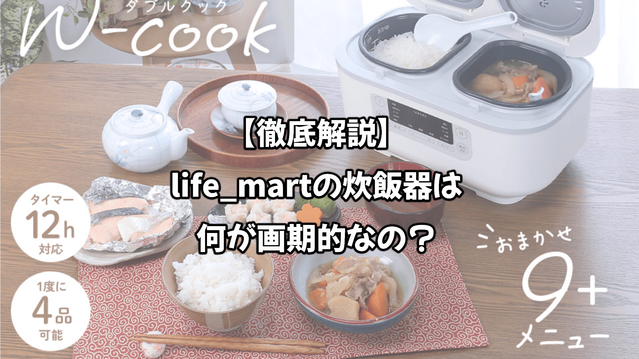 LIFE_MART 炊飯器 料理も出来る 【 3.5合×2 ホームダブルインナー 一