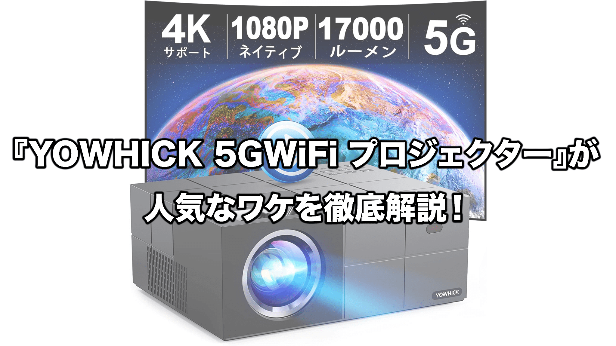 ファッションなデザイン YOWHICK 2023 WIFI プロジェクター