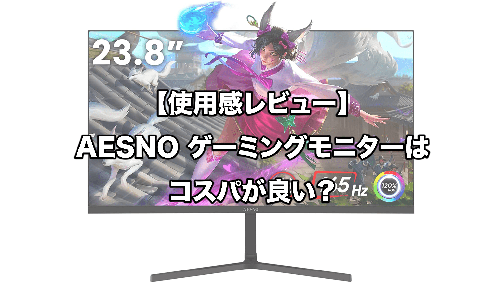 AESNO ゲーミングモニター 23.8インチ PC モニター-